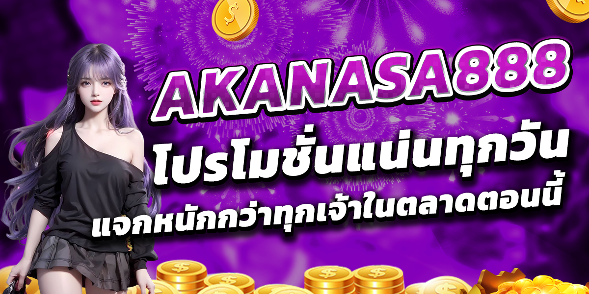 AKANASA888