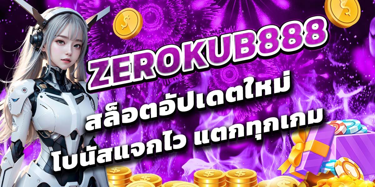 ZEROKUB888