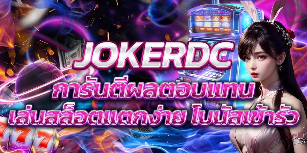JOKERDC