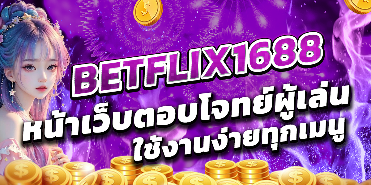 BETFLIX1688